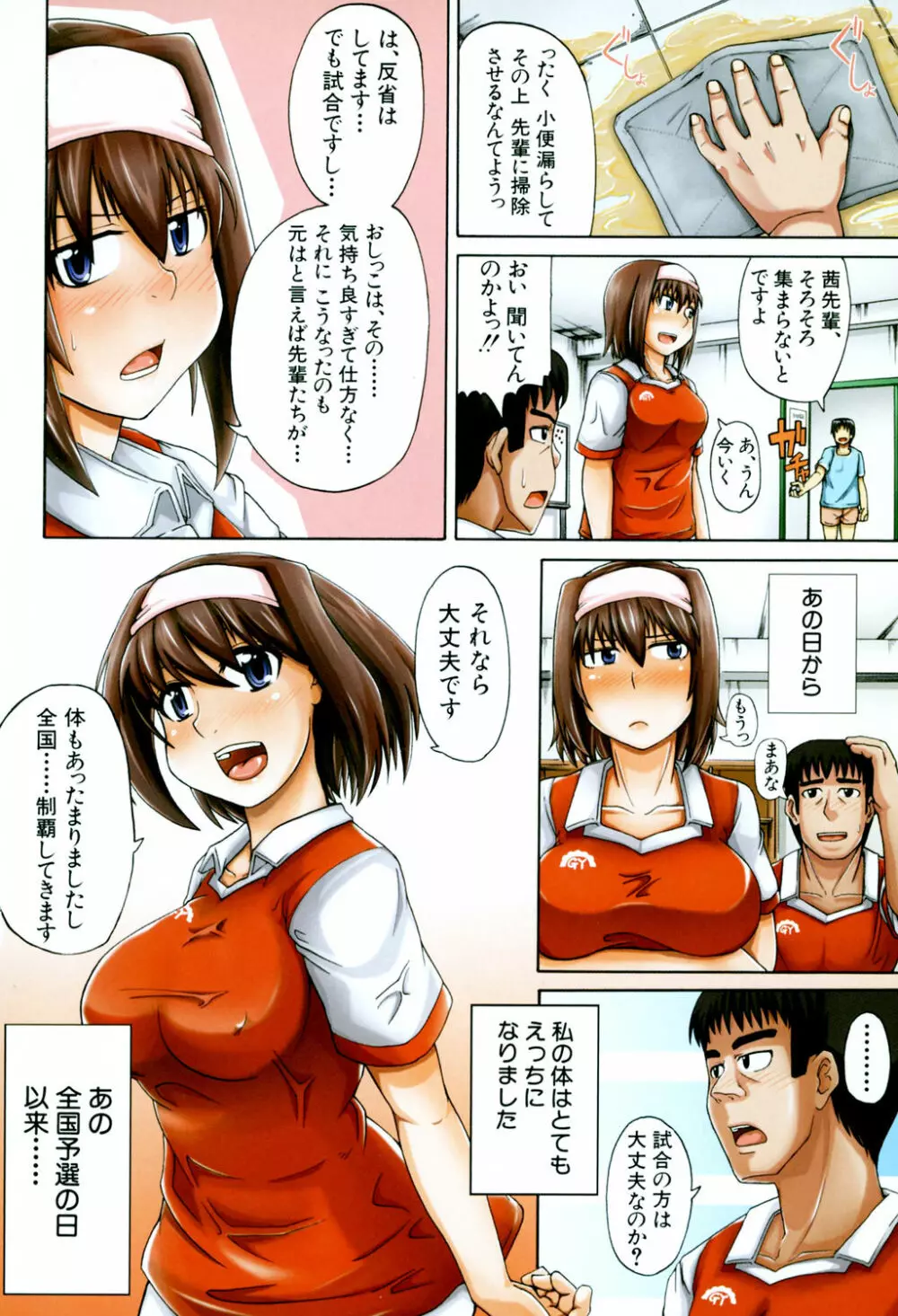 天使のおしっこ Page.170