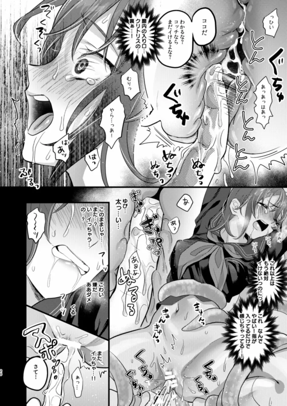 陵辱4~極部玩弄~ Page.20