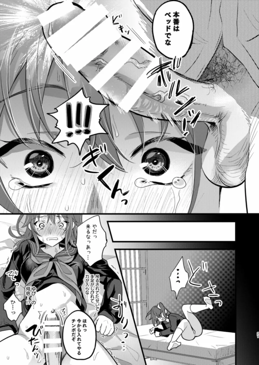 陵辱4~極部玩弄~ Page.21