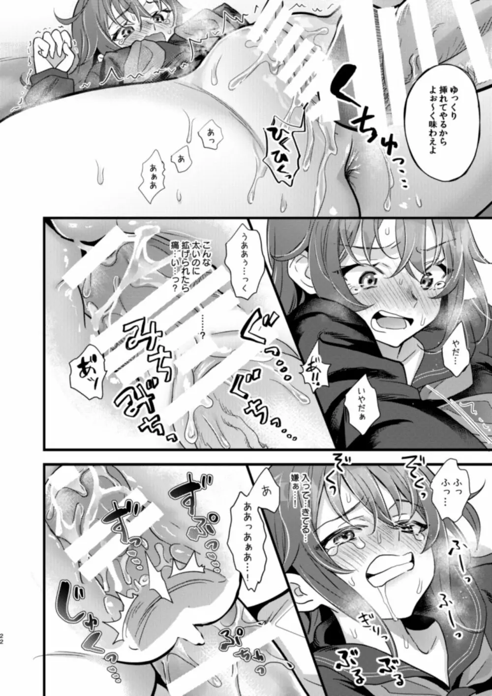 陵辱4~極部玩弄~ Page.22