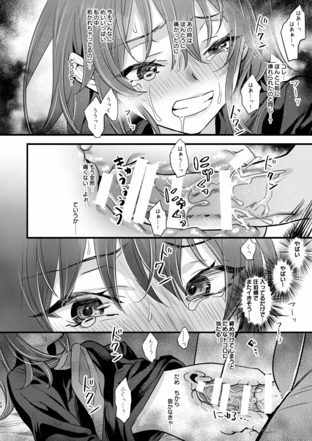 陵辱4~極部玩弄~ Page.24