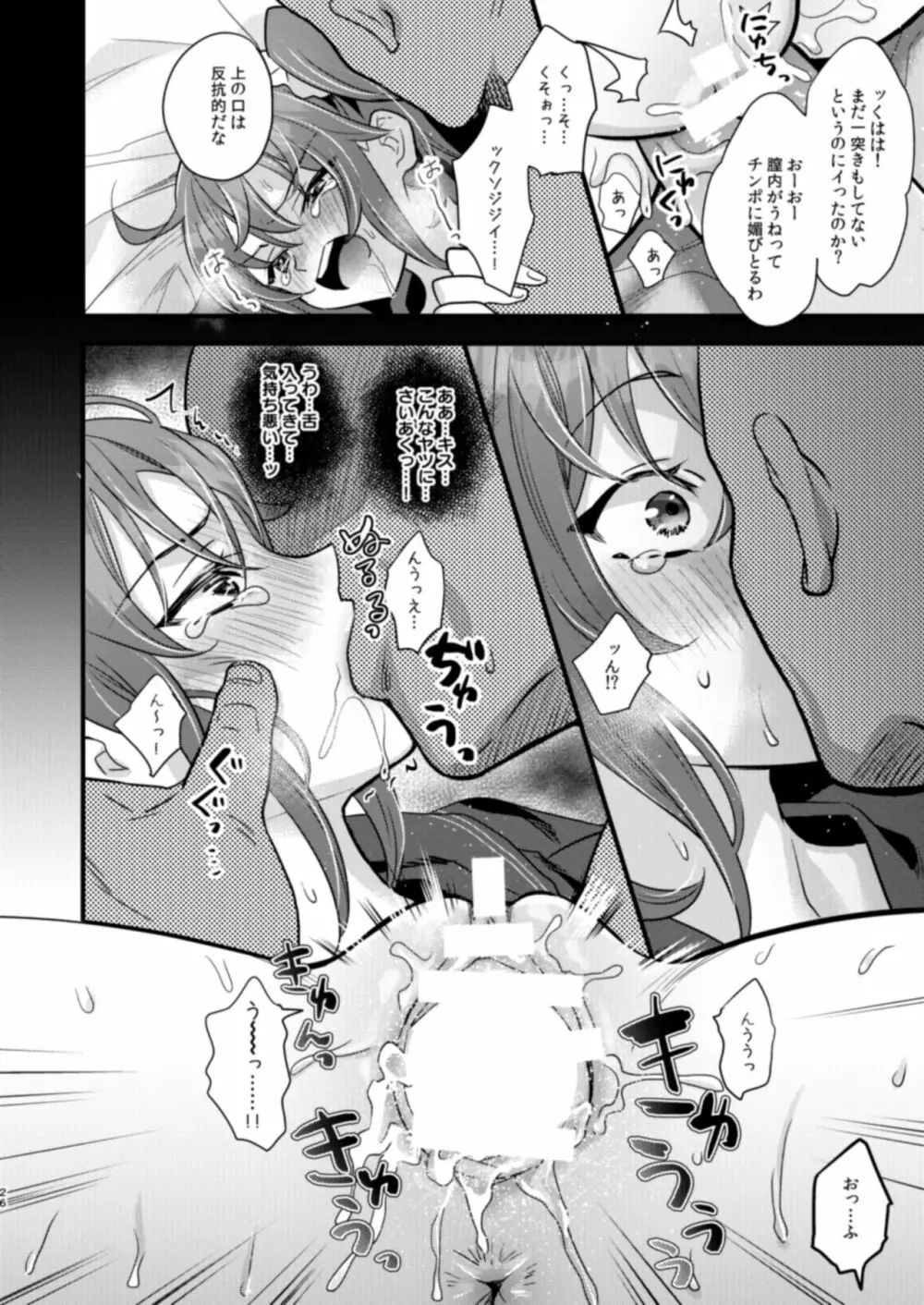陵辱4~極部玩弄~ Page.26