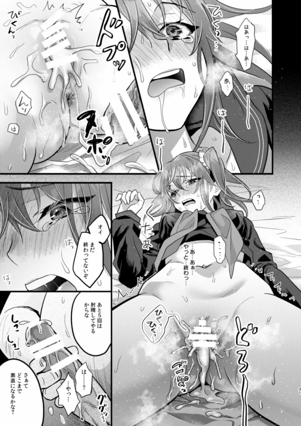 陵辱4~極部玩弄~ Page.31