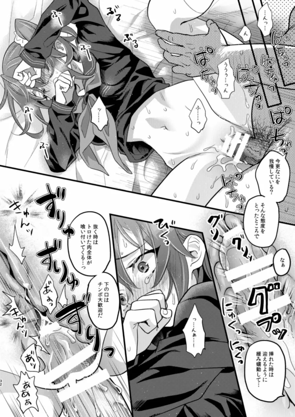 陵辱4~極部玩弄~ Page.32