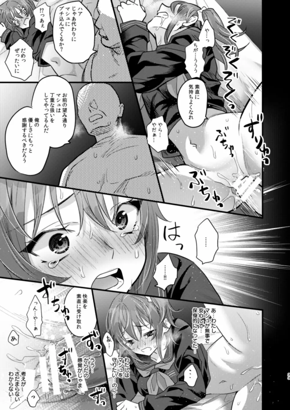 陵辱4~極部玩弄~ Page.33