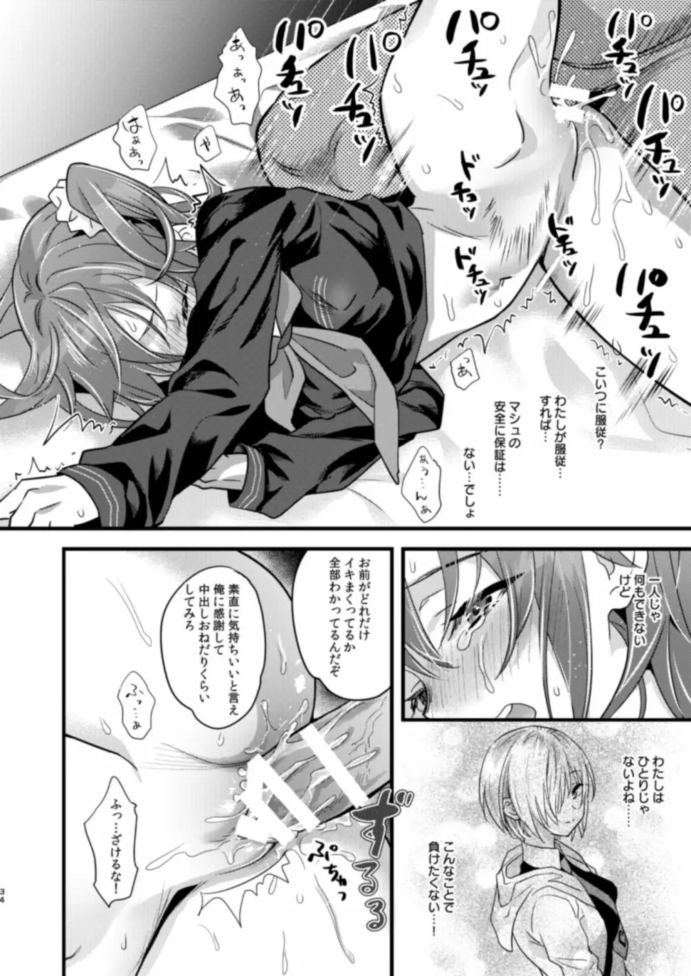 陵辱4~極部玩弄~ Page.34