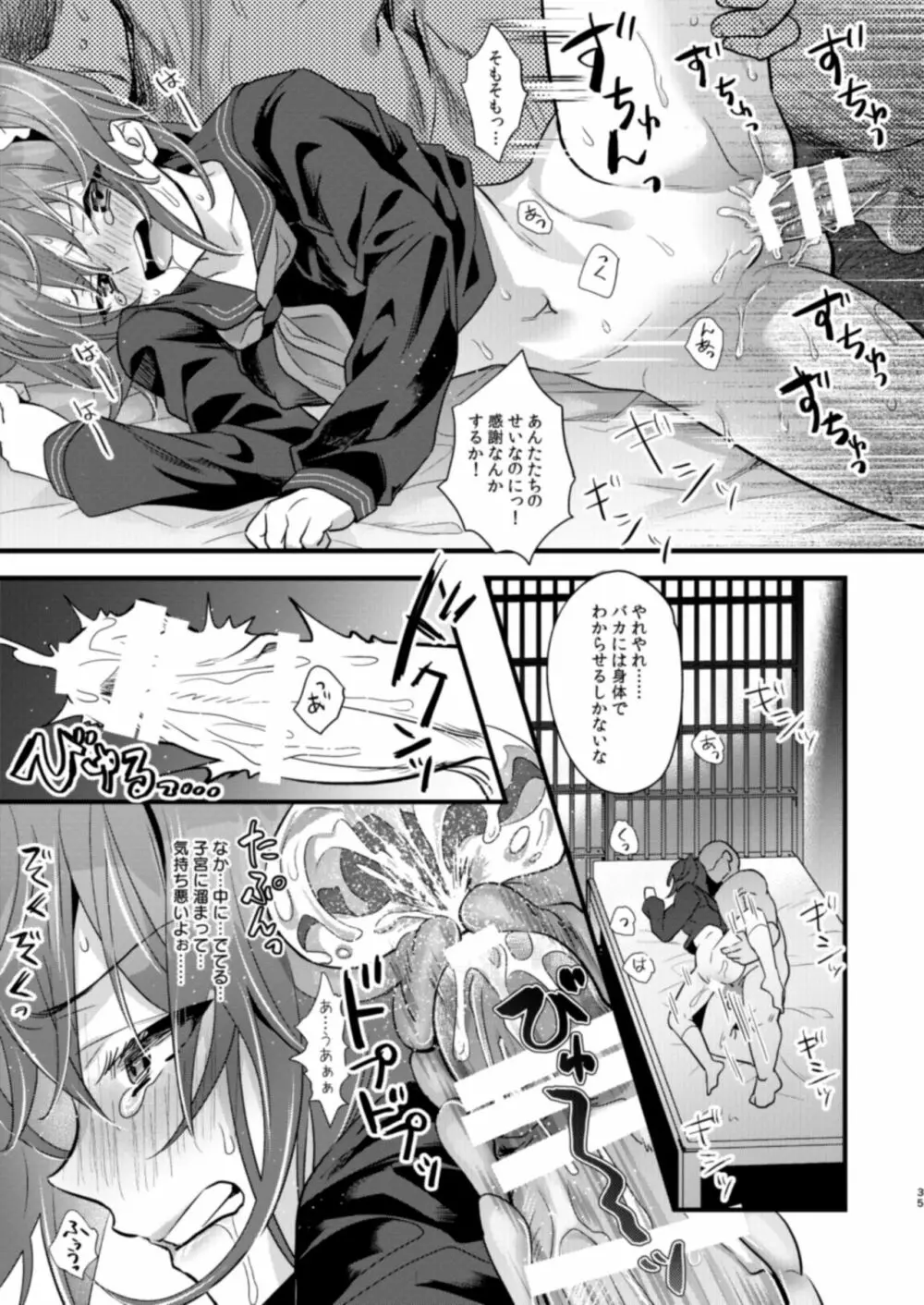 陵辱4~極部玩弄~ Page.35