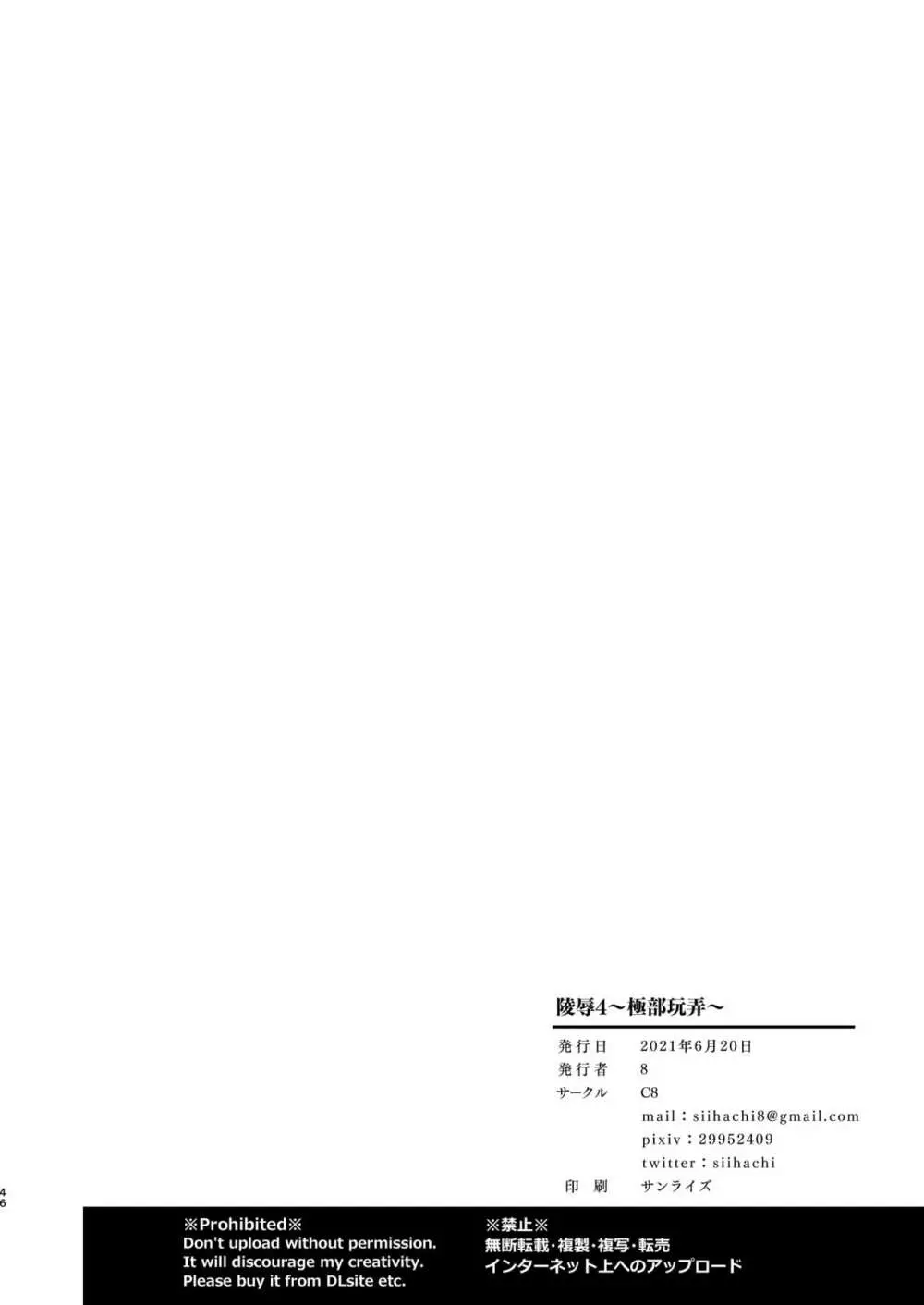 陵辱4~極部玩弄~ Page.46