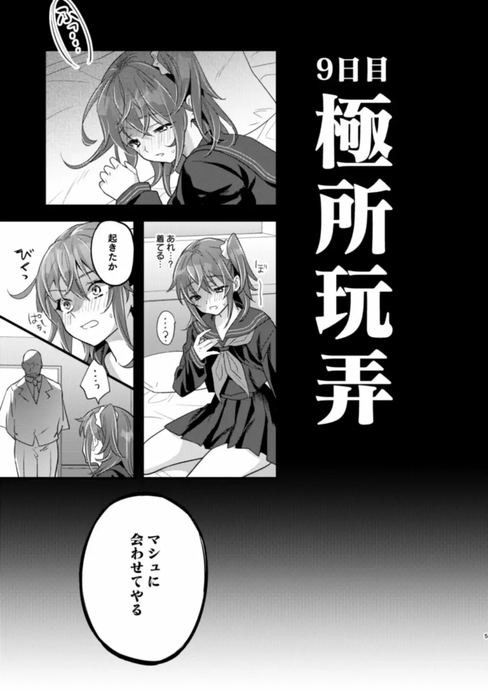 陵辱4~極部玩弄~ Page.5