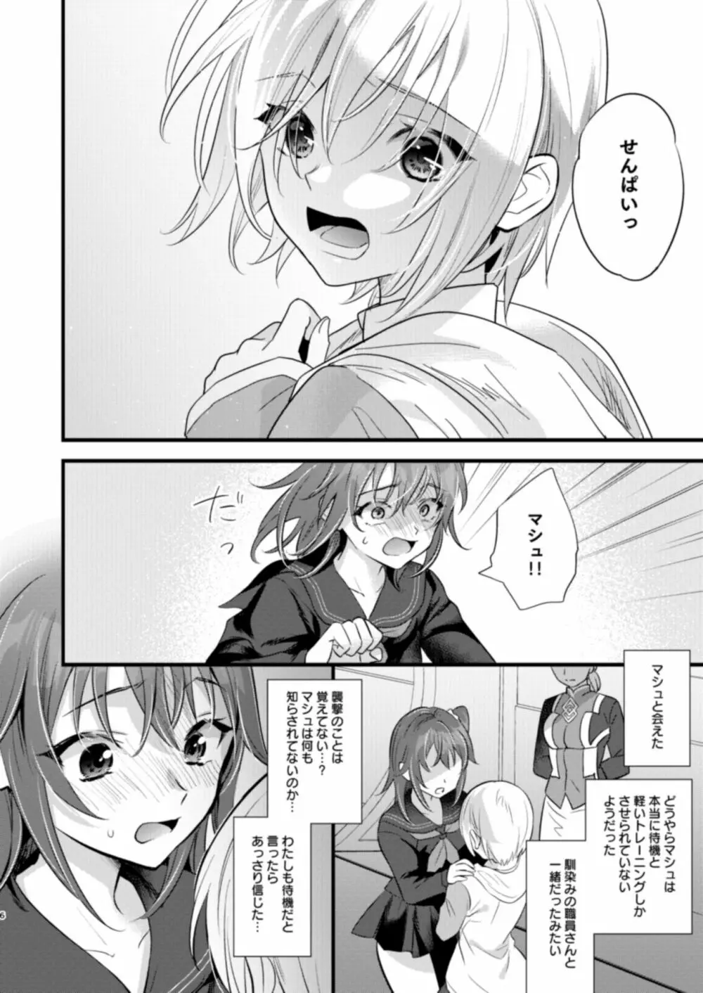 陵辱4~極部玩弄~ Page.6