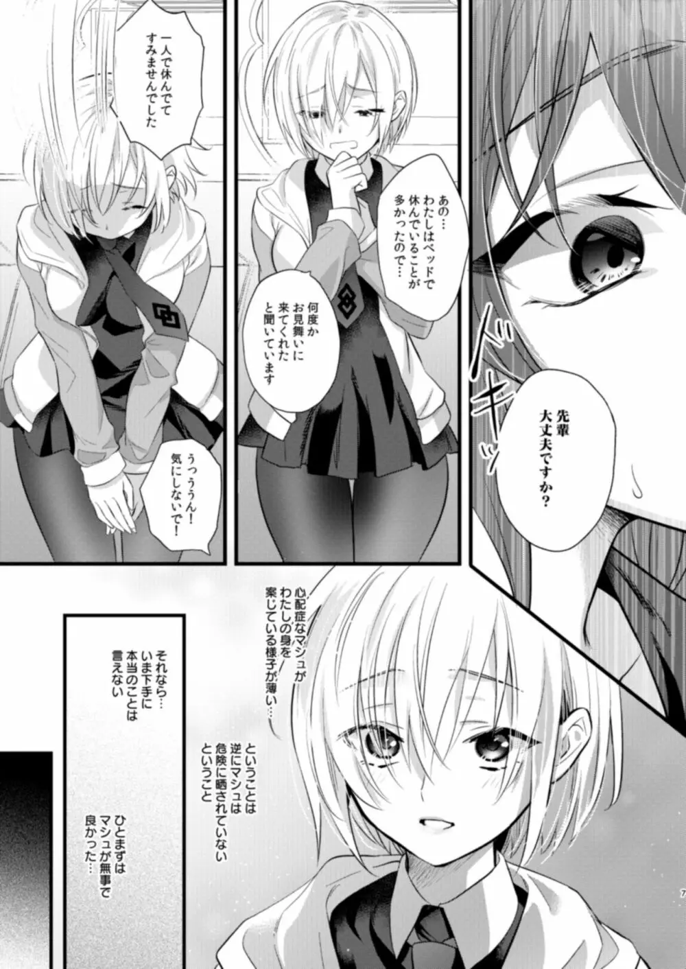 陵辱4~極部玩弄~ Page.7