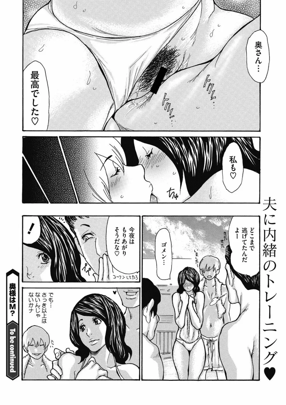 奥様はM?1-2 Page.20