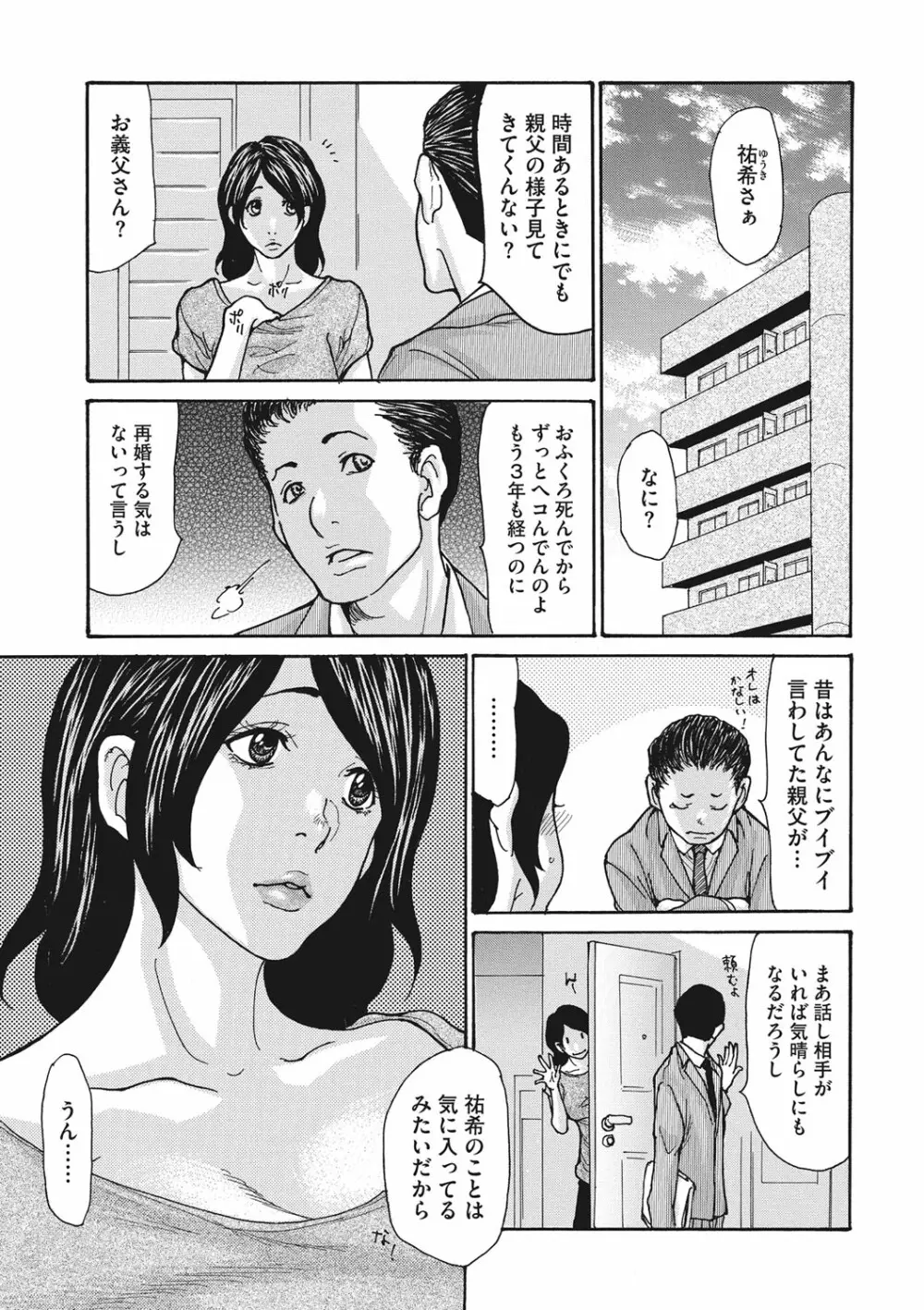 奥様はM?1-2 Page.21
