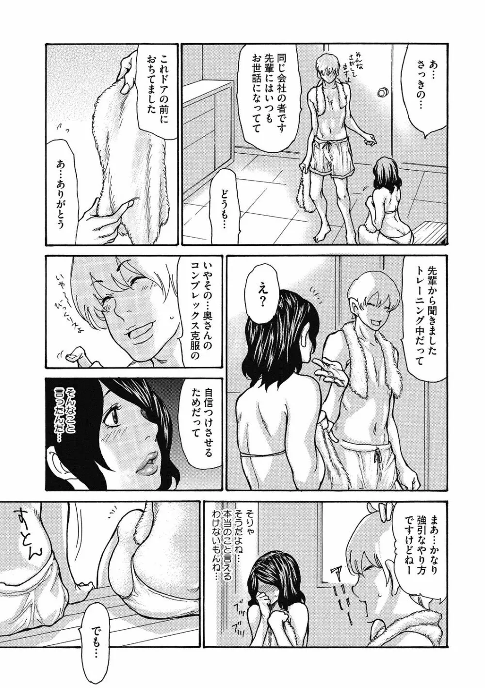 奥様はM?1-2 Page.7