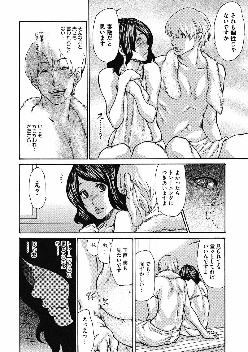 奥様はM?1-2 Page.8