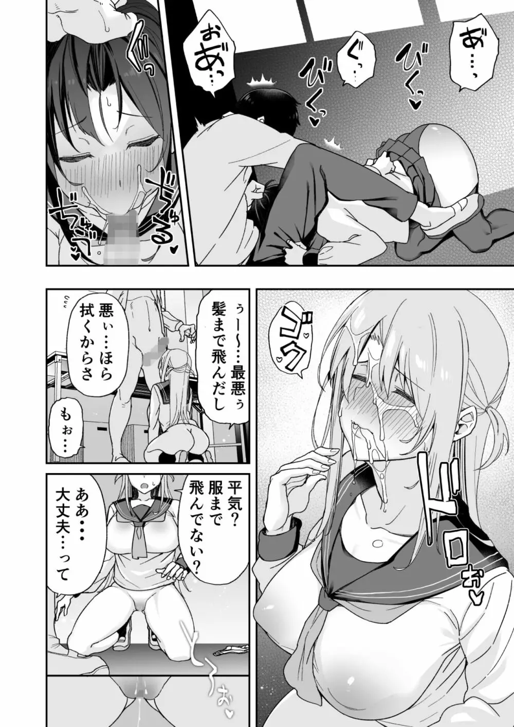 幼馴染のお姉さんが寝取られたので、僕はあなたの妹とセックスしてもいいですか? Page.20