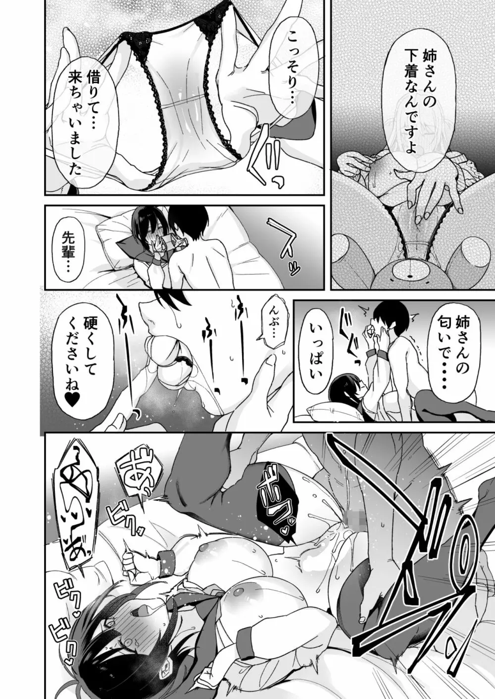 幼馴染のお姉さんが寝取られたので、僕はあなたの妹とセックスしてもいいですか? Page.36