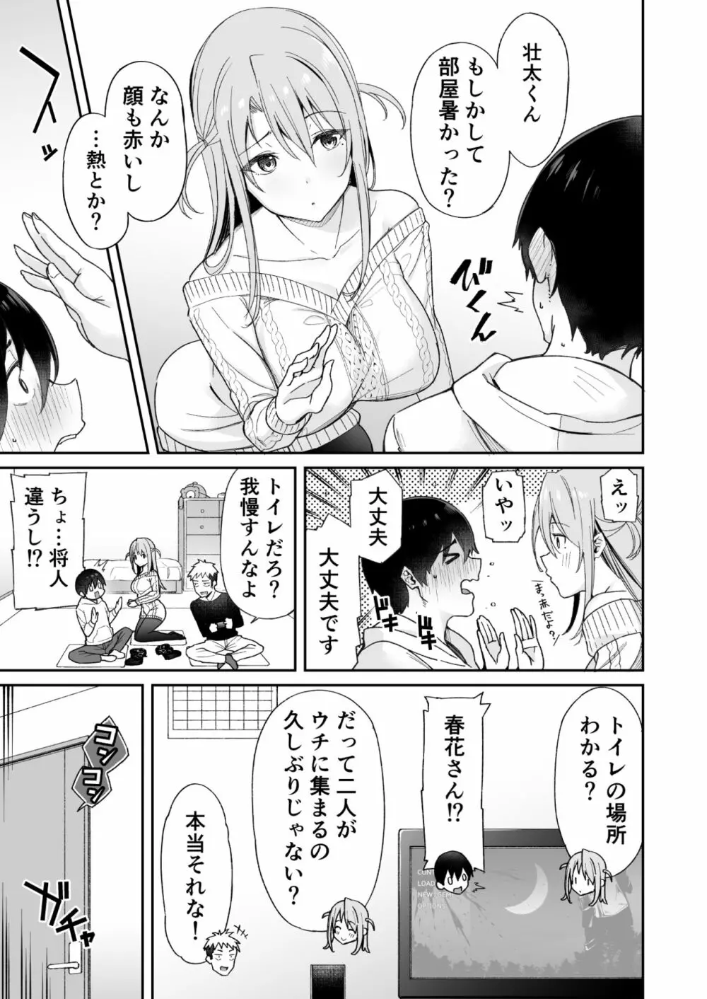 幼馴染のお姉さんが寝取られたので、僕はあなたの妹とセックスしてもいいですか? Page.5