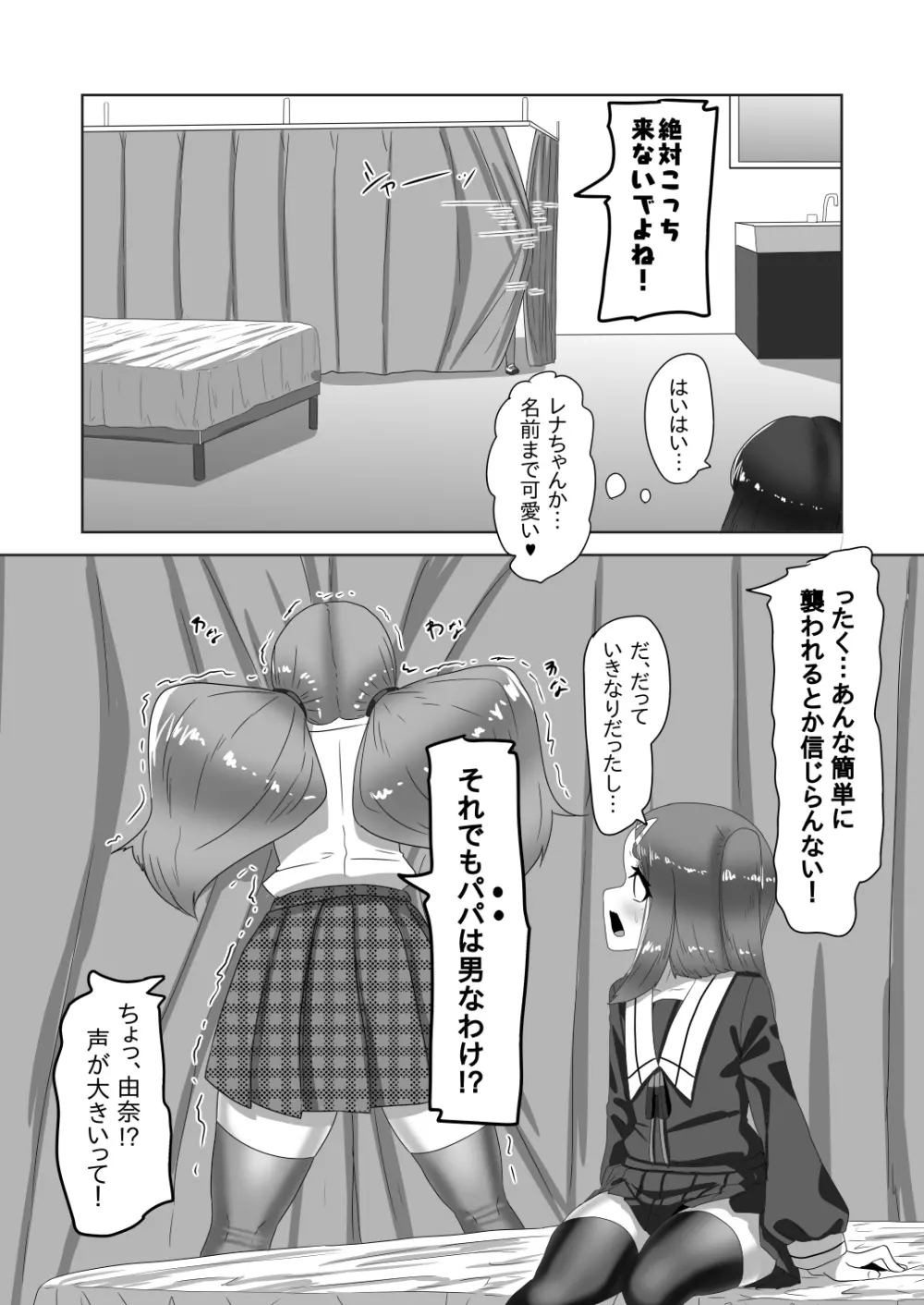 ふたなり家族のパパ治療日誌~長女のターン~ Page.12