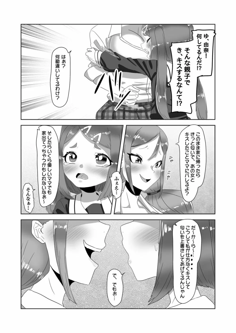 ふたなり家族のパパ治療日誌~長女のターン~ Page.14