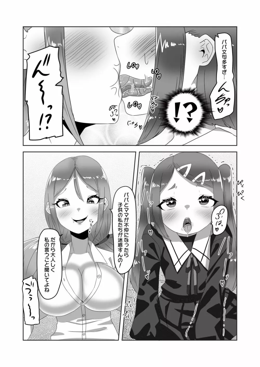 ふたなり家族のパパ治療日誌~長女のターン~ Page.15