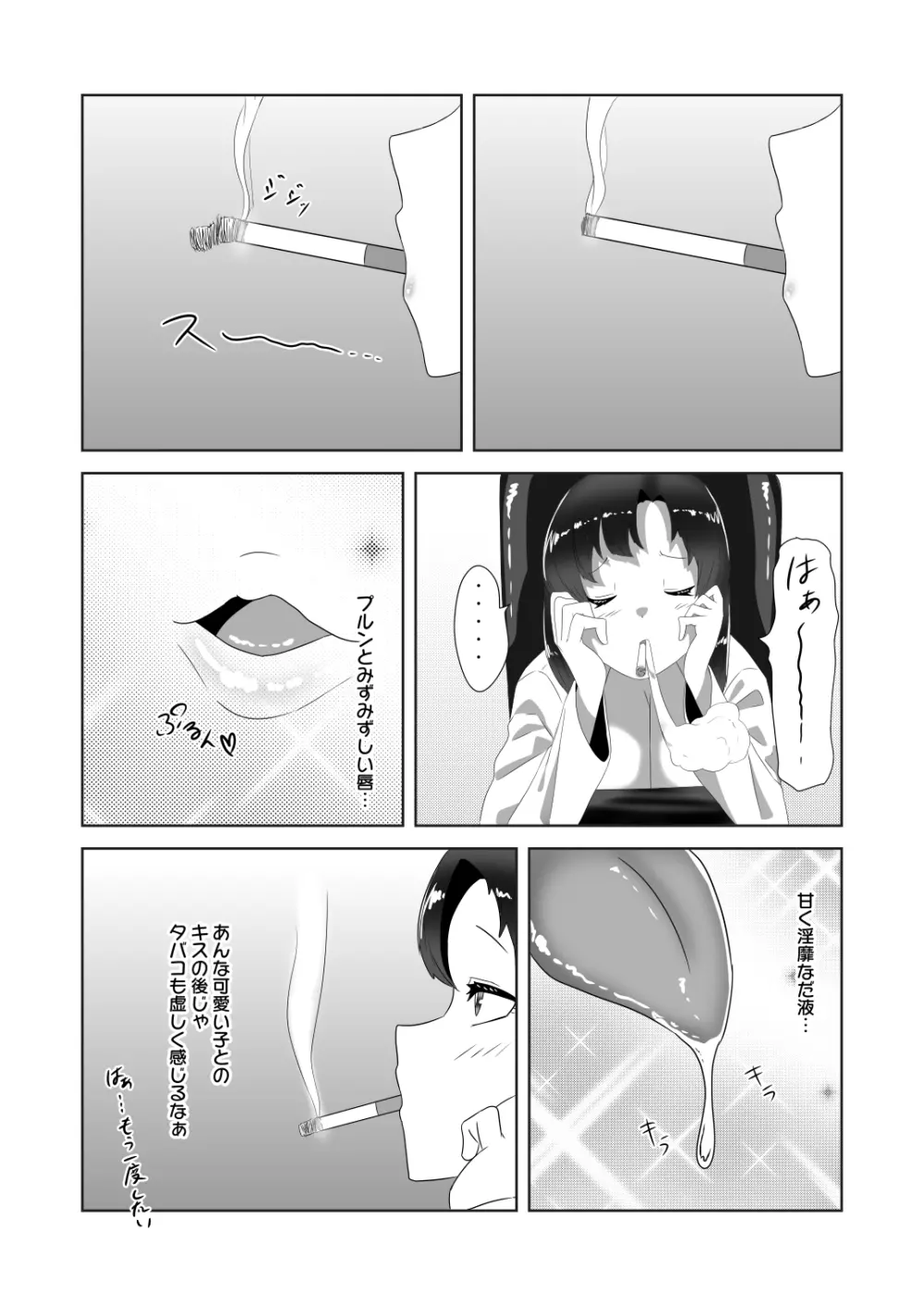 ふたなり家族のパパ治療日誌~長女のターン~ Page.16