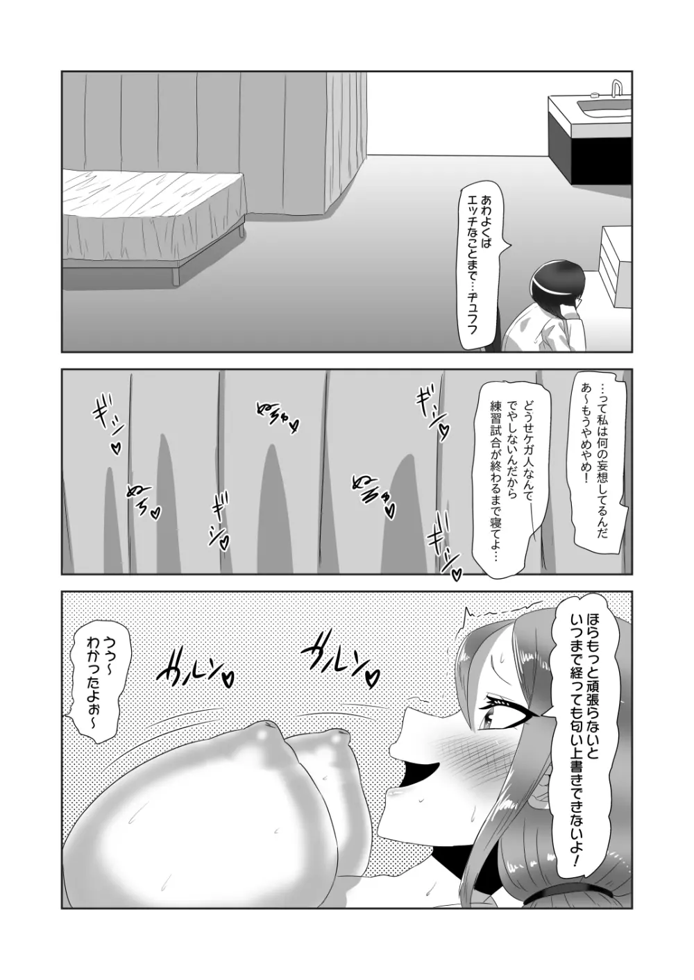 ふたなり家族のパパ治療日誌~長女のターン~ Page.17