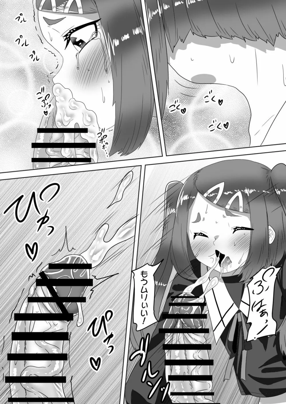 ふたなり家族のパパ治療日誌~長女のターン~ Page.20