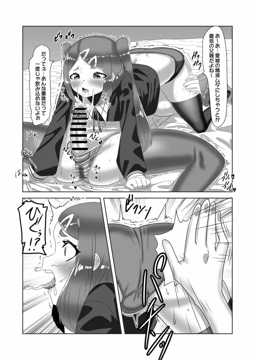 ふたなり家族のパパ治療日誌~長女のターン~ Page.21