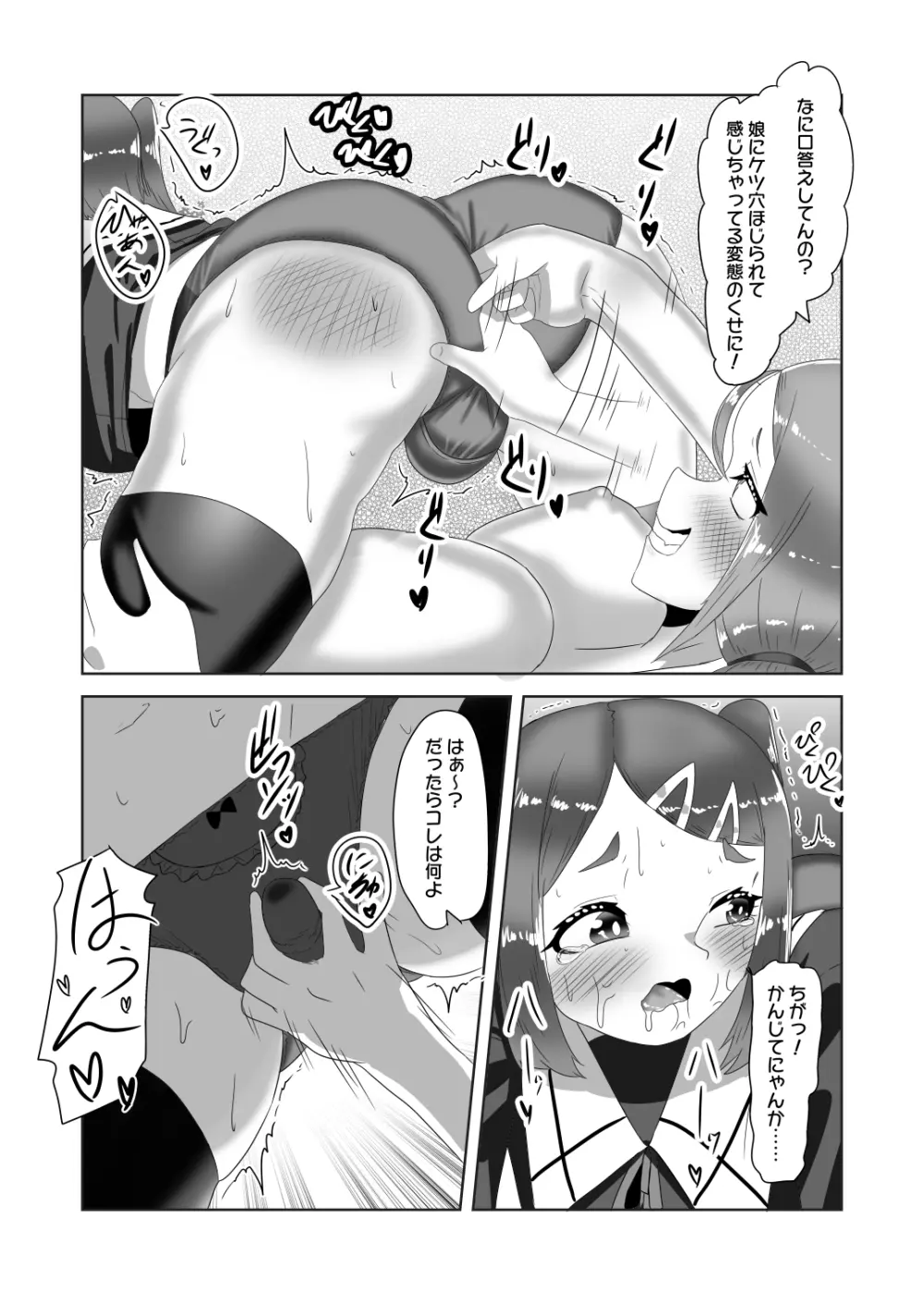 ふたなり家族のパパ治療日誌~長女のターン~ Page.23