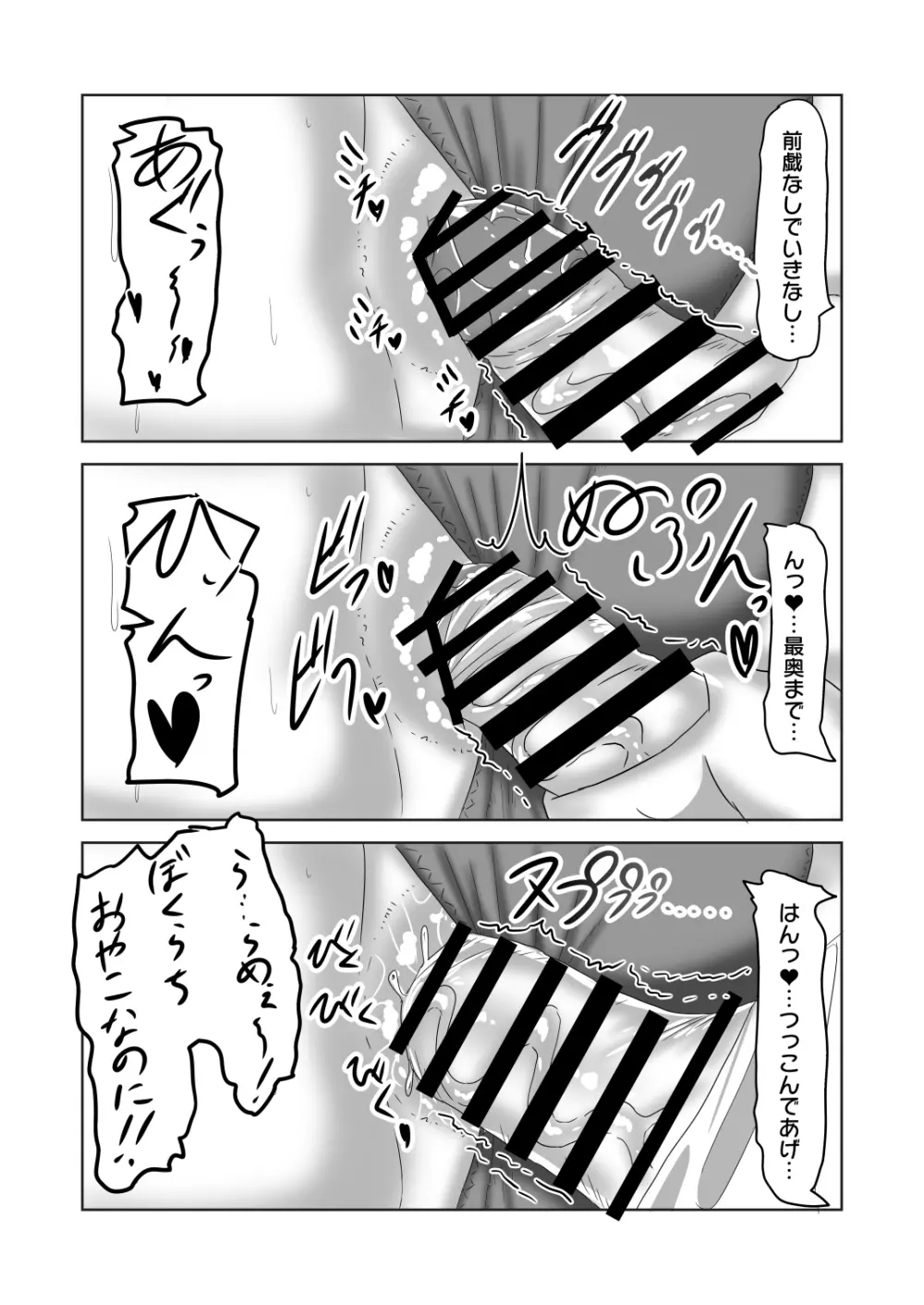 ふたなり家族のパパ治療日誌~長女のターン~ Page.25
