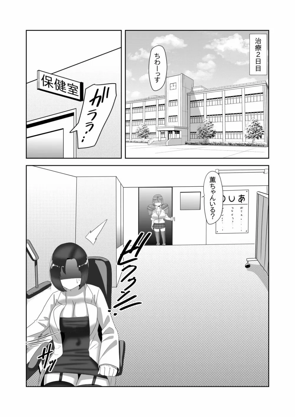 ふたなり家族のパパ治療日誌~長女のターン~ Page.3