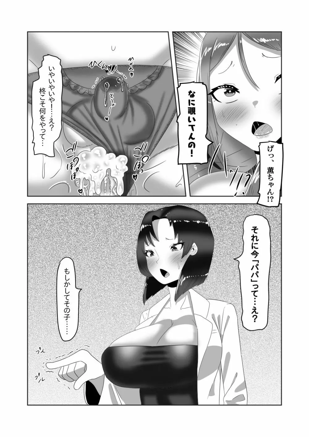 ふたなり家族のパパ治療日誌~長女のターン~ Page.32