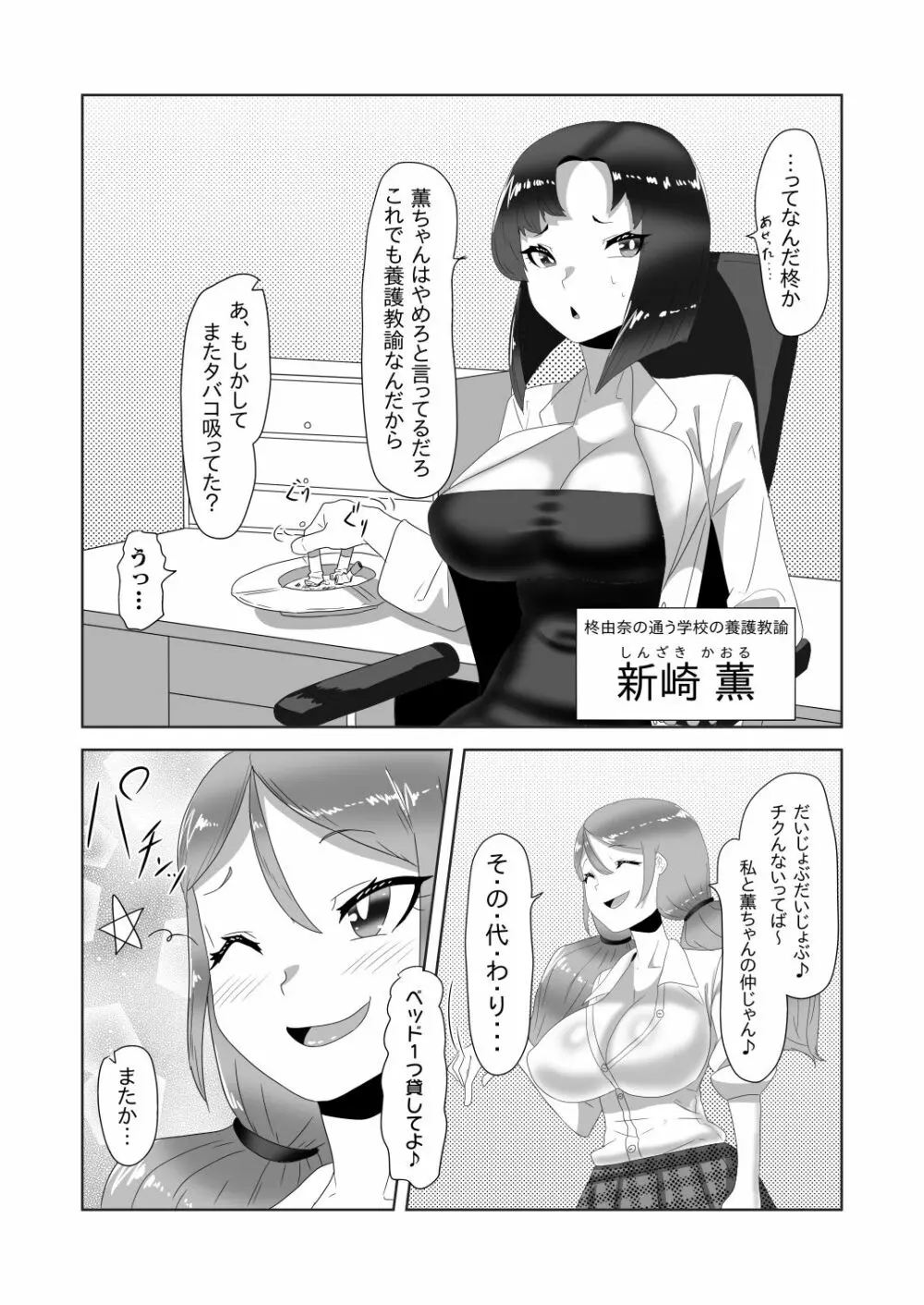 ふたなり家族のパパ治療日誌~長女のターン~ Page.4