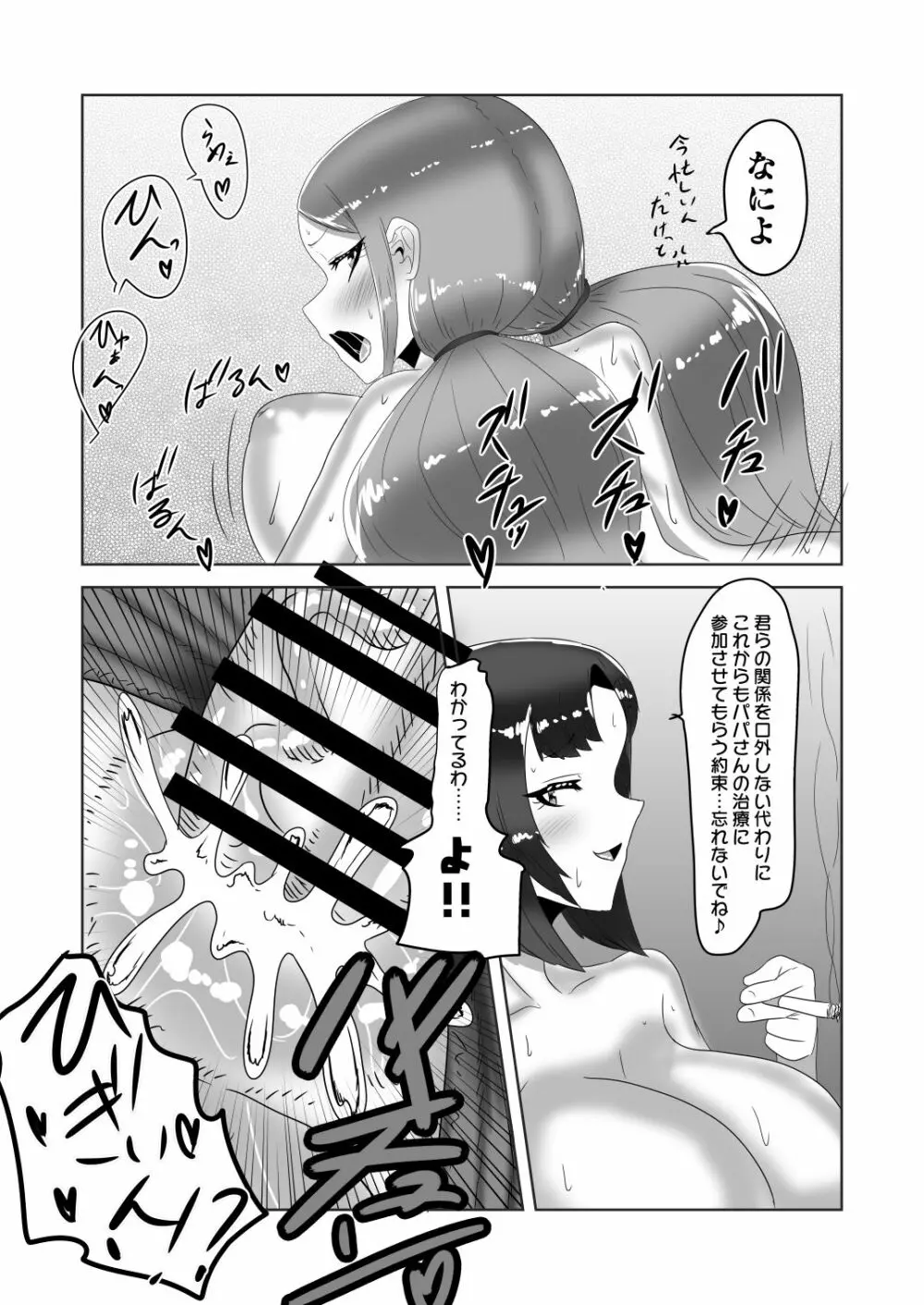 ふたなり家族のパパ治療日誌~長女のターン~ Page.40