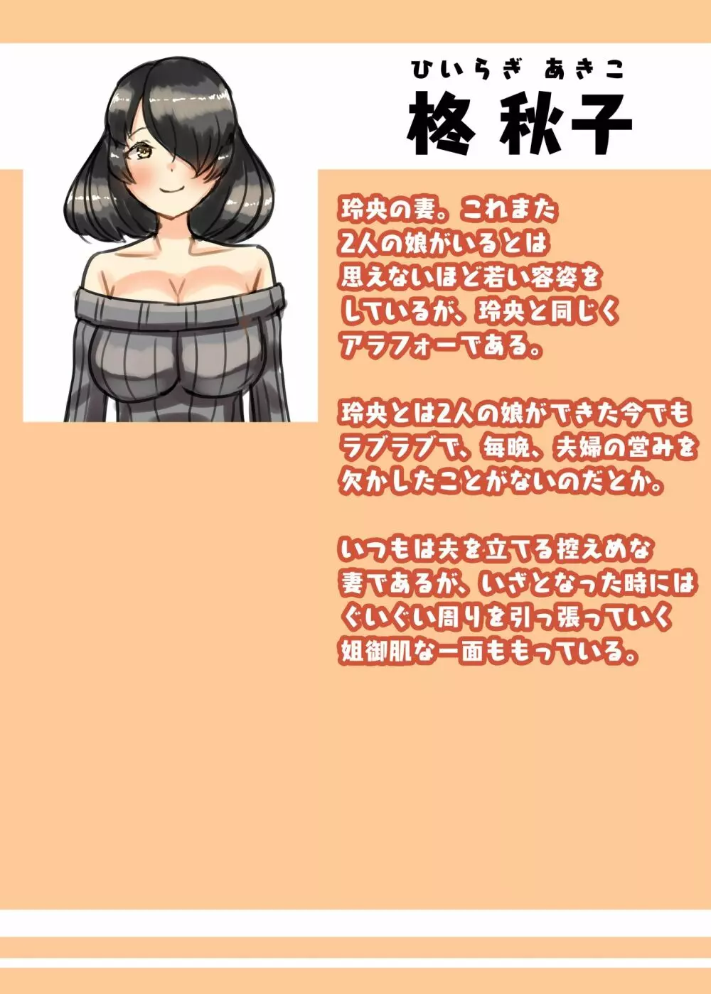 ふたなり家族のパパ治療日誌~長女のターン~ Page.47