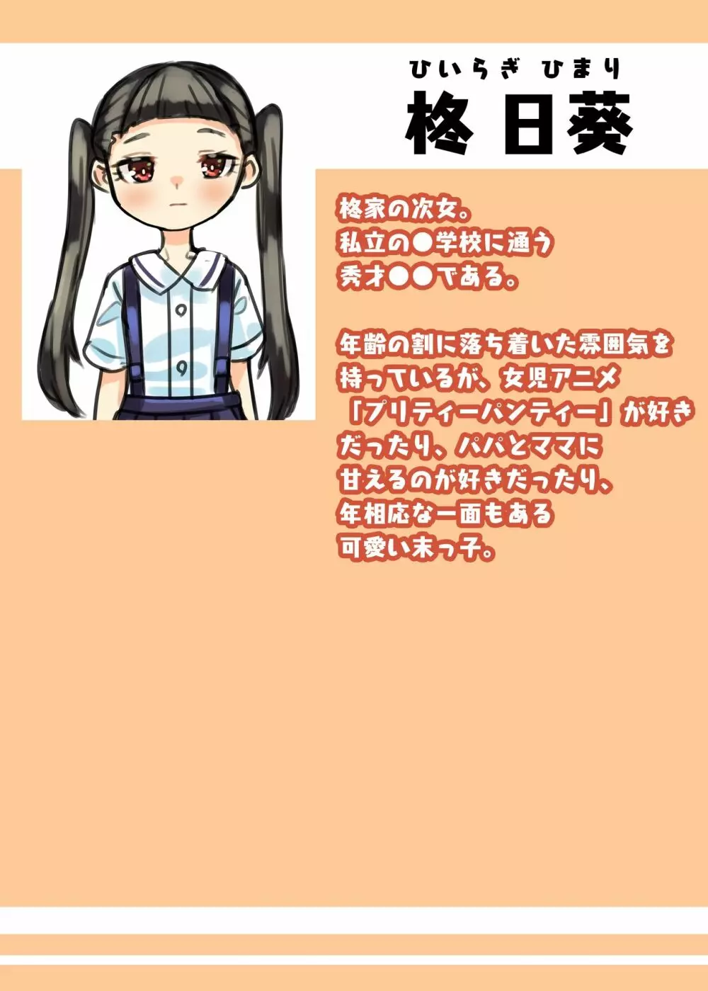 ふたなり家族のパパ治療日誌~長女のターン~ Page.48