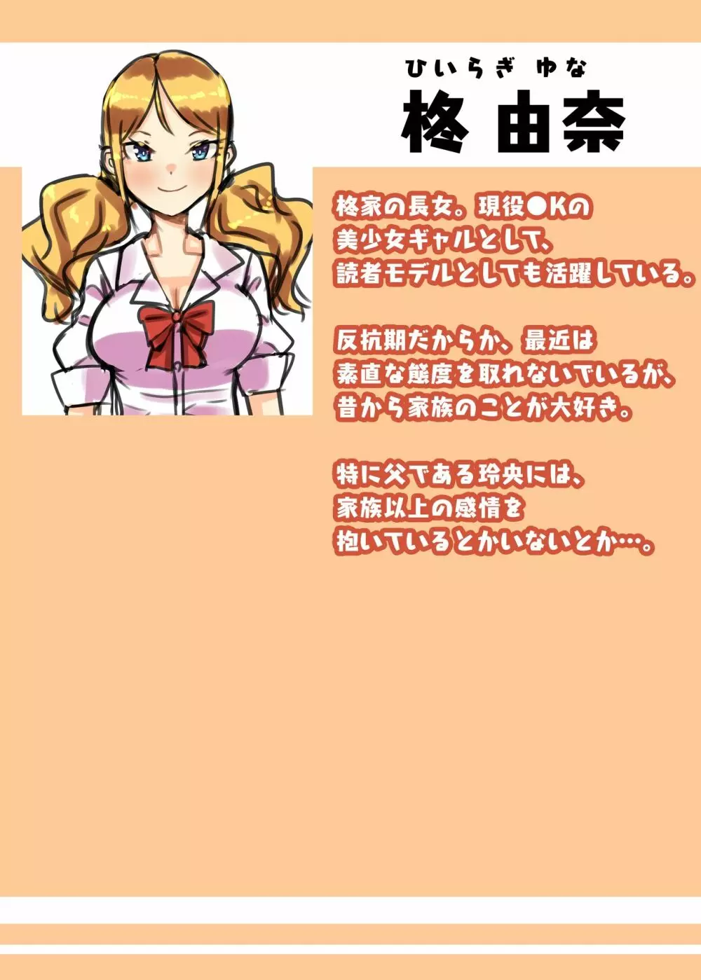 ふたなり家族のパパ治療日誌~長女のターン~ Page.49