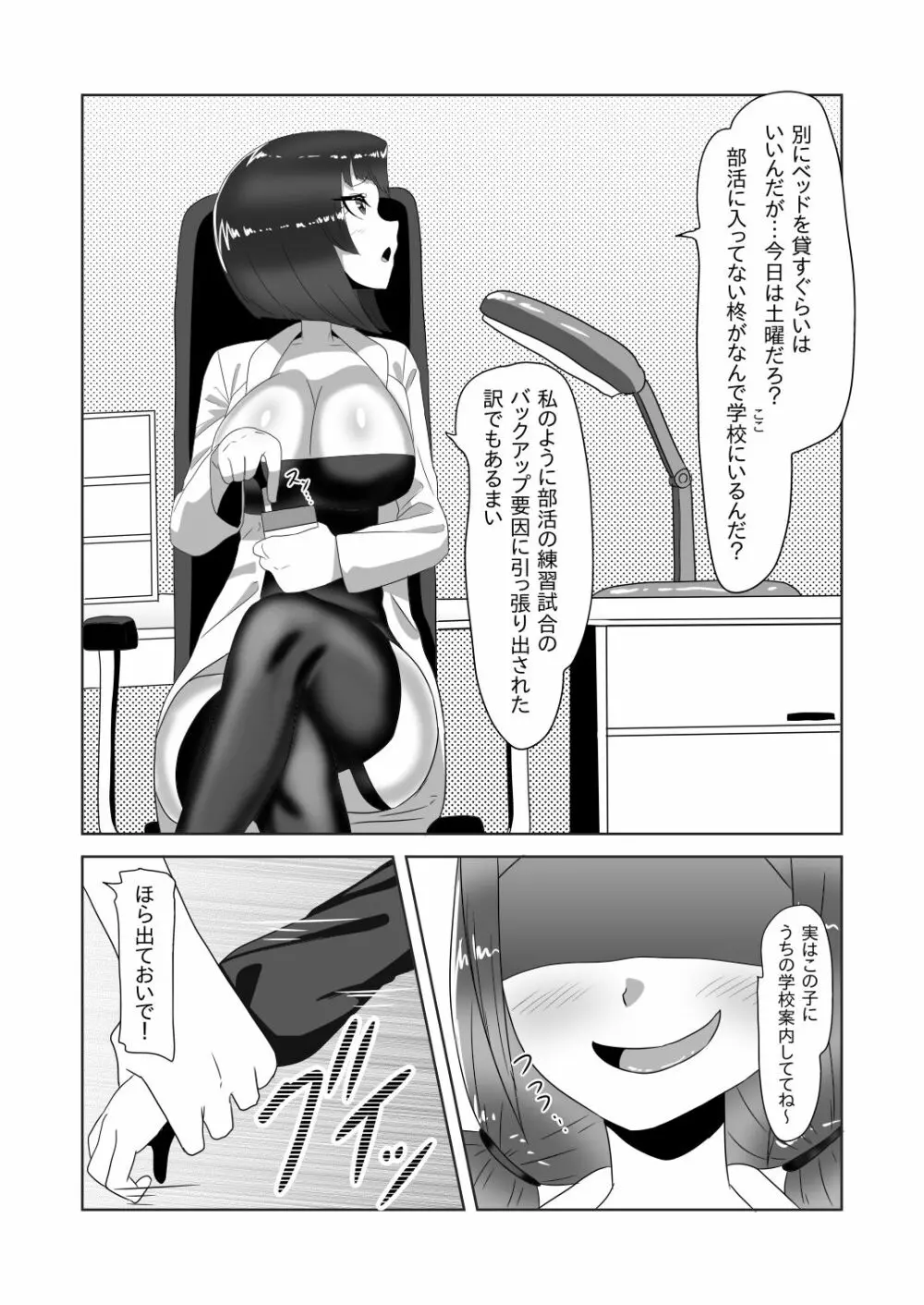 ふたなり家族のパパ治療日誌~長女のターン~ Page.5
