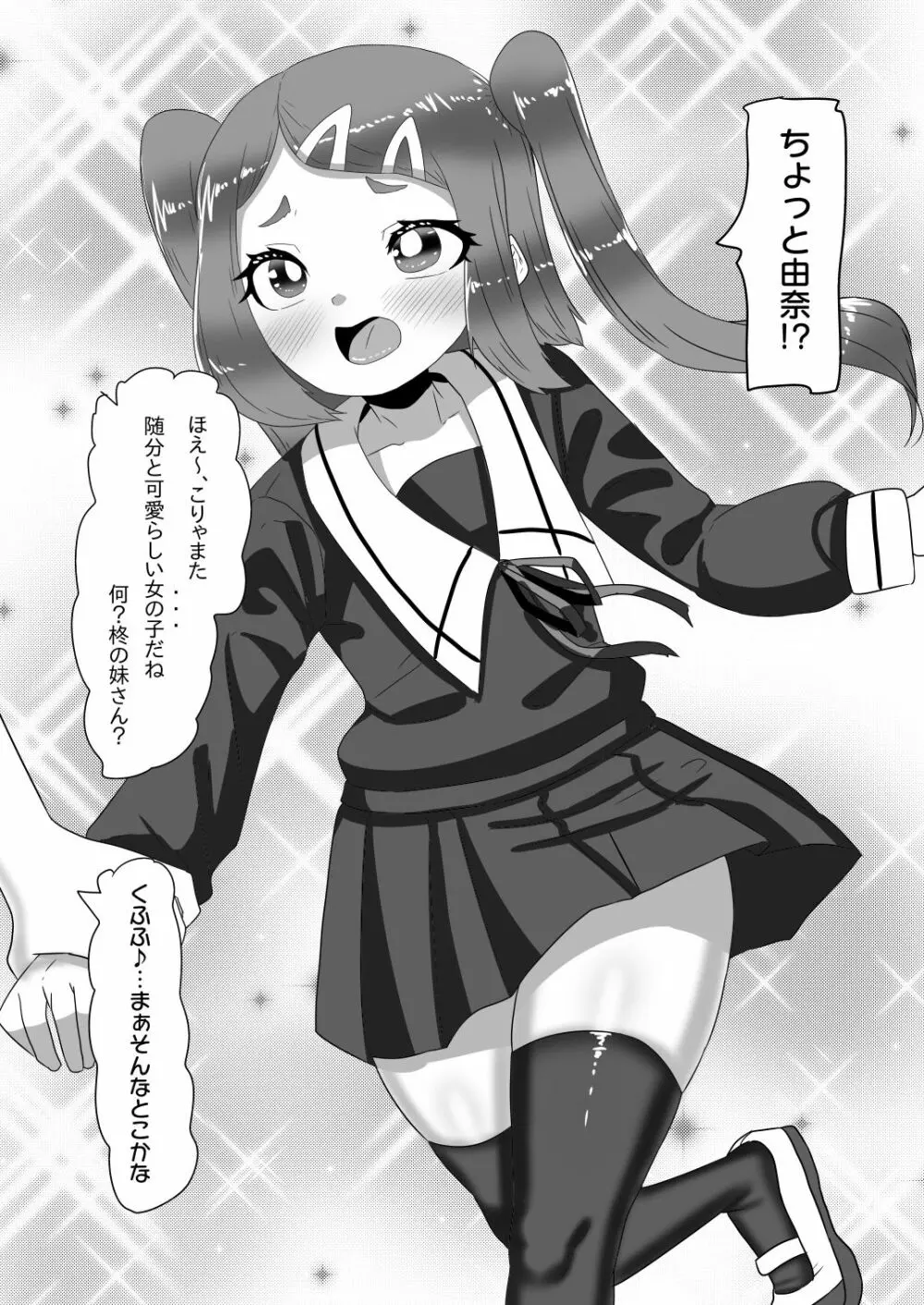 ふたなり家族のパパ治療日誌~長女のターン~ Page.6