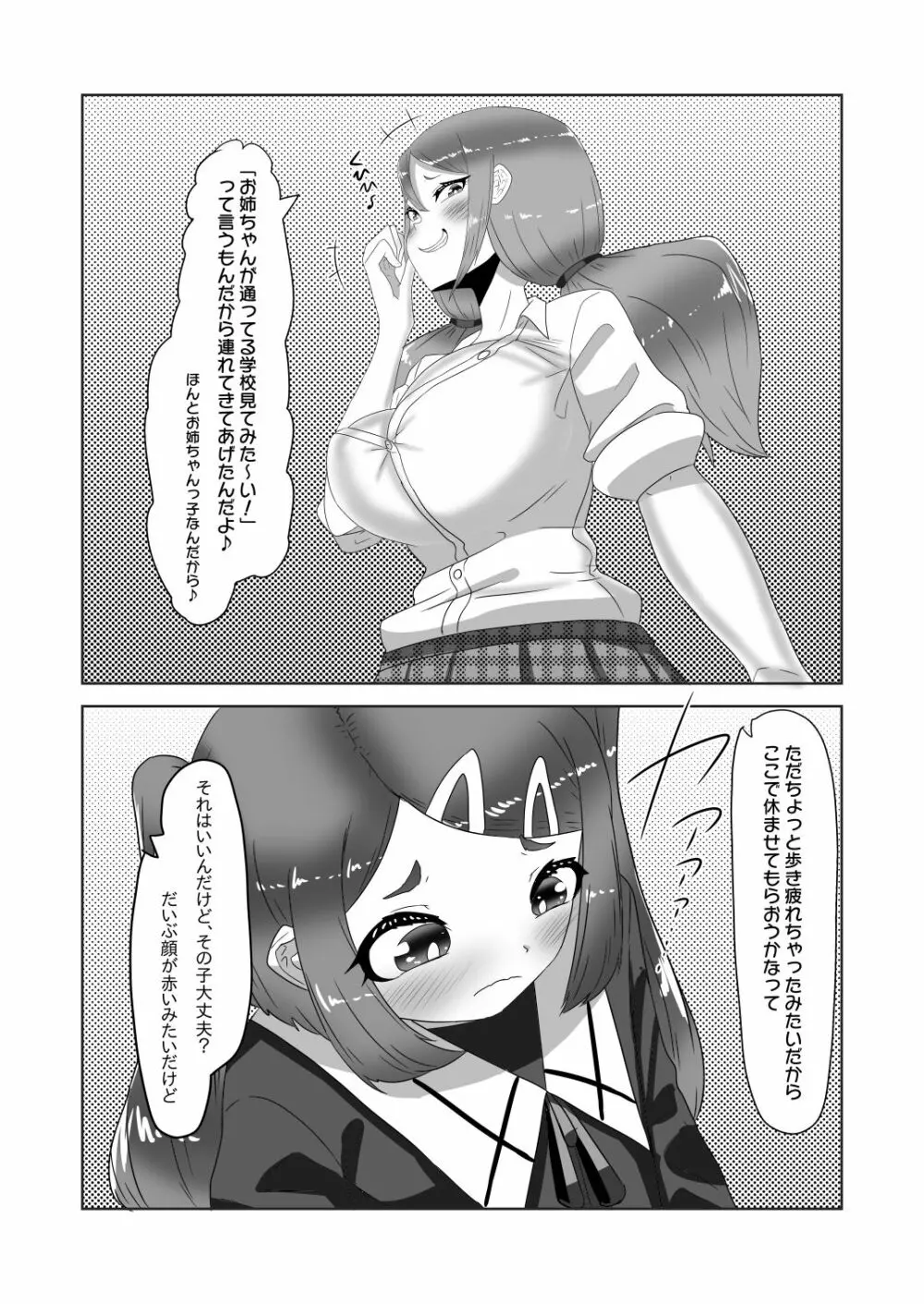 ふたなり家族のパパ治療日誌~長女のターン~ Page.7