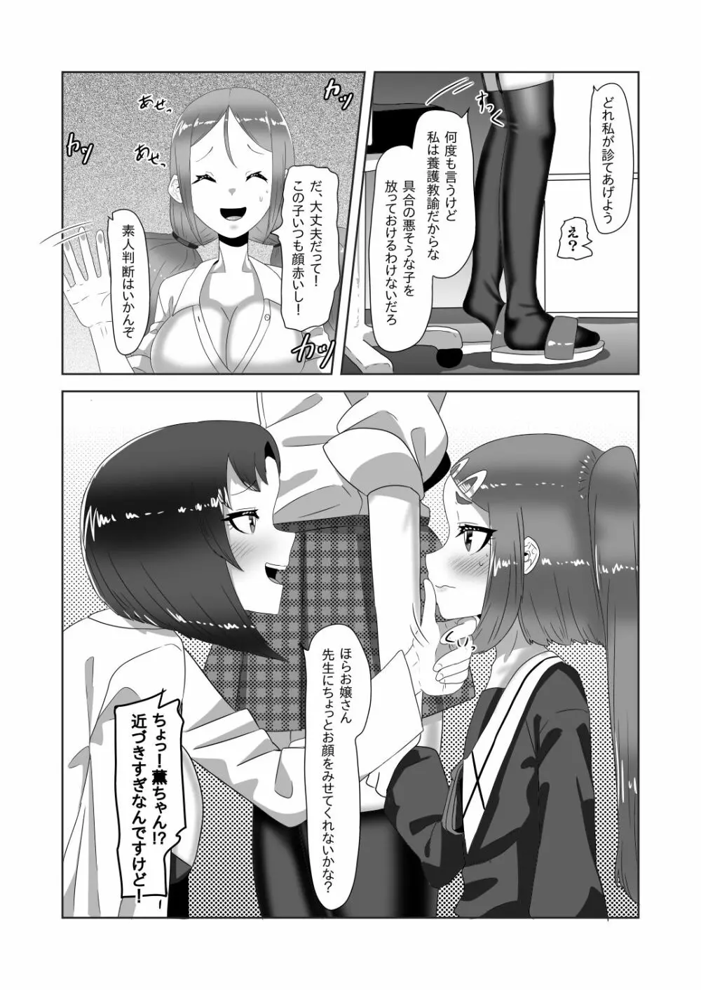ふたなり家族のパパ治療日誌~長女のターン~ Page.8