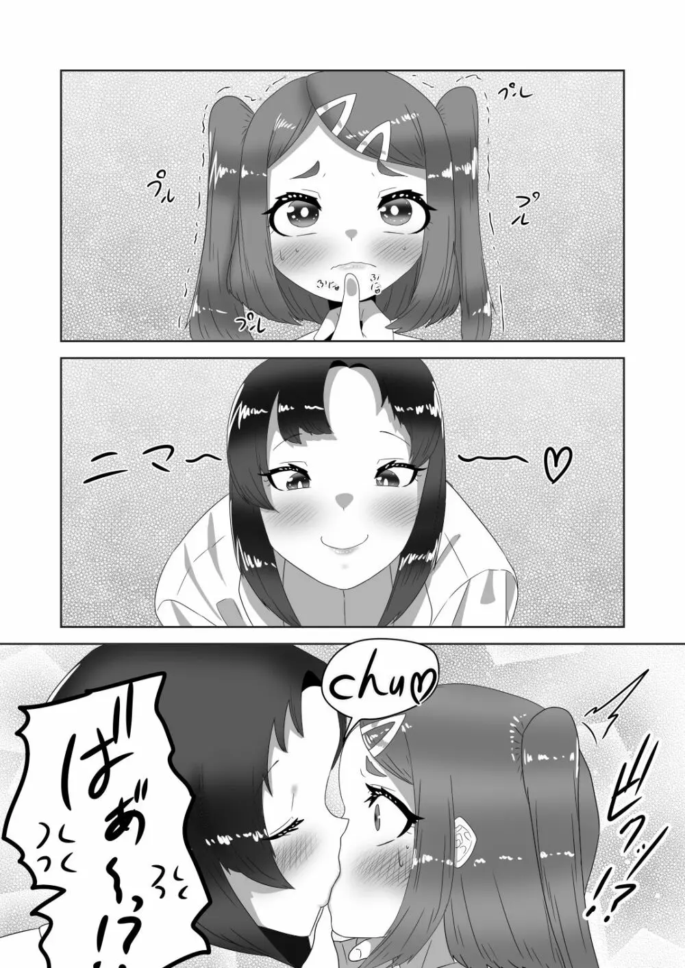 ふたなり家族のパパ治療日誌~長女のターン~ Page.9