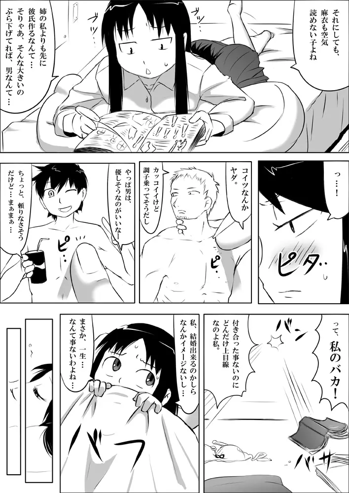 娘ボテ ~私達の36週間~ Vol.2 Page.11