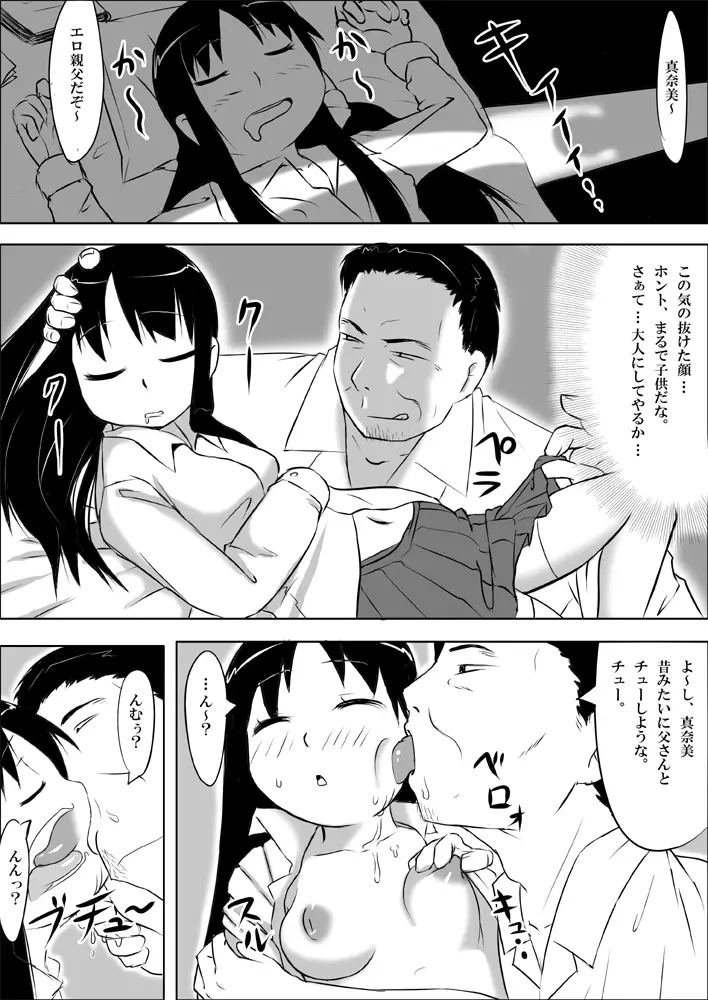 娘ボテ ~私達の36週間~ Vol.2 Page.12