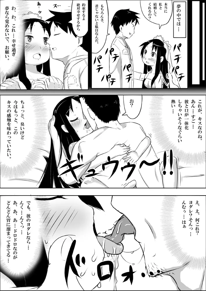 娘ボテ ~私達の36週間~ Vol.2 Page.13