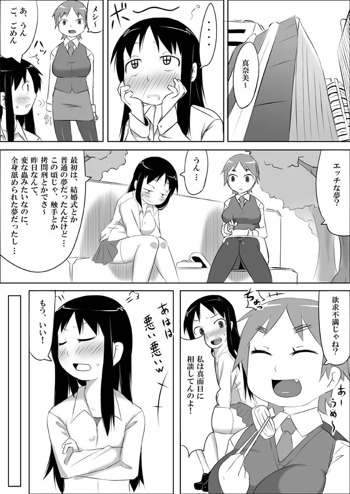 娘ボテ ~私達の36週間~ Vol.2 Page.16