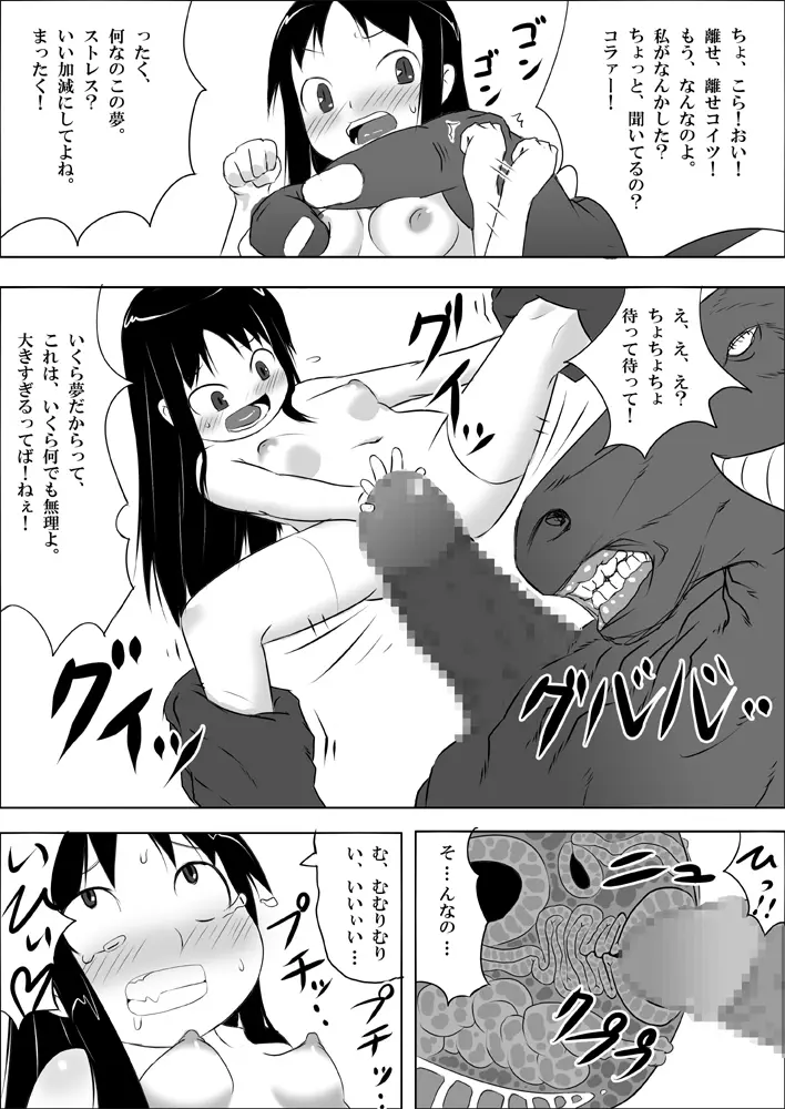 娘ボテ ~私達の36週間~ Vol.2 Page.18