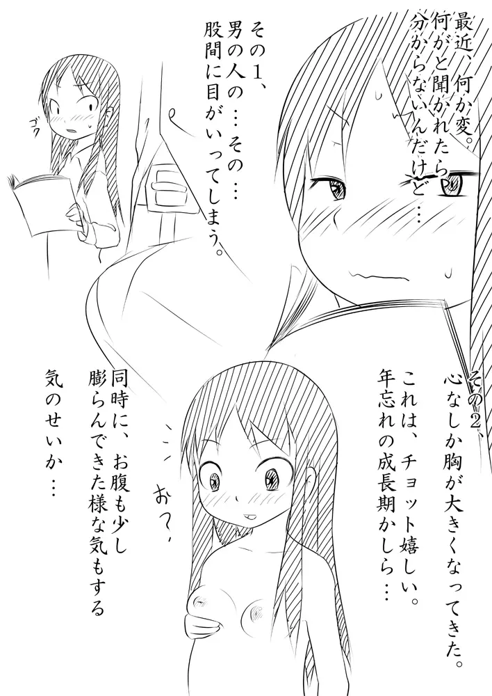 娘ボテ ~私達の36週間~ Vol.2 Page.24