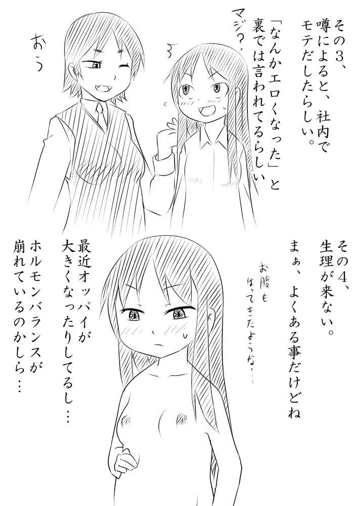 娘ボテ ~私達の36週間~ Vol.2 Page.25